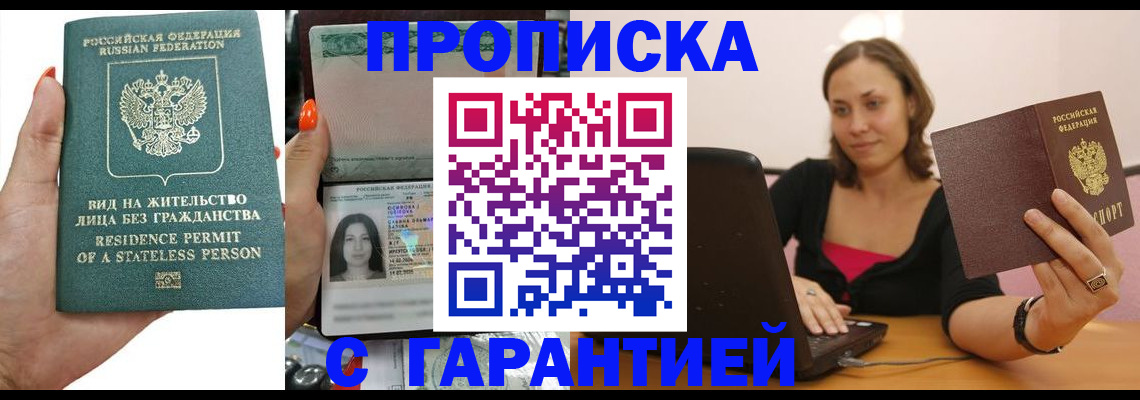 прописка гарантия в Дальнереченске