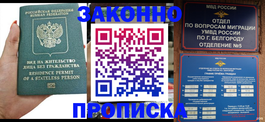 прописка для кредита в Дальнереченске