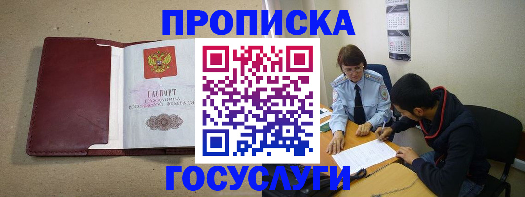 прописка для школы в Дальнереченске