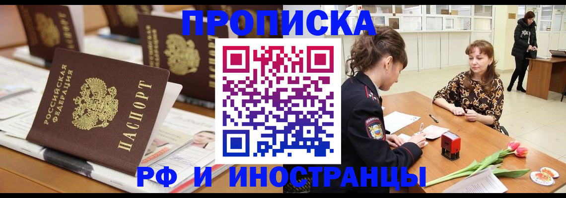 прописка 2025 в Дальнереченске