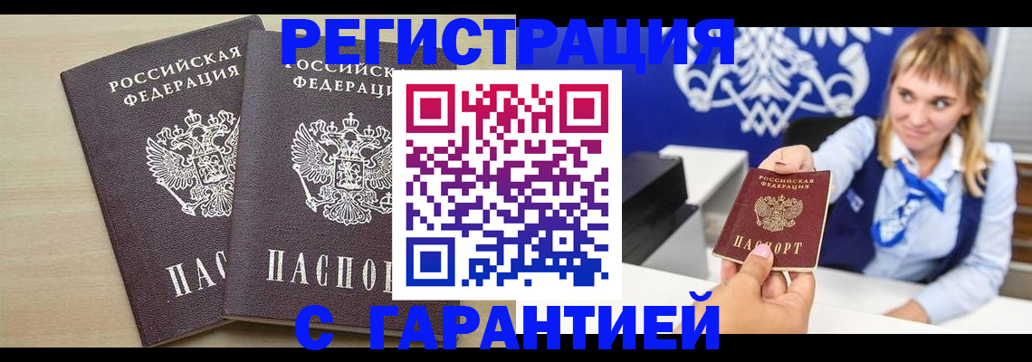 прописка иностранных граждан в Дальнереченске